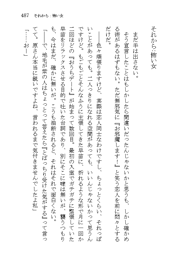 黒髪黒目の桃井妹 ライブラ